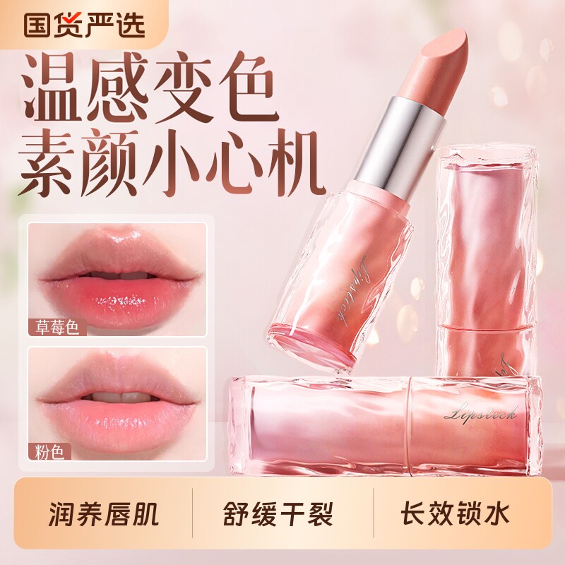 全网热销|补水保湿润唇膏图片