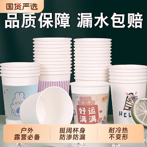 户外野餐一次性杯子纸杯加厚家用商用防摔卡通趣味待客茶水食品级