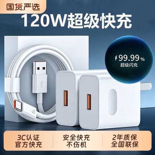 【官方正品】适用华为荣耀120W充电器超级快充头mate70/60pro插头nova10/9/8/7/6/5原6A手机数据线一套装正品
