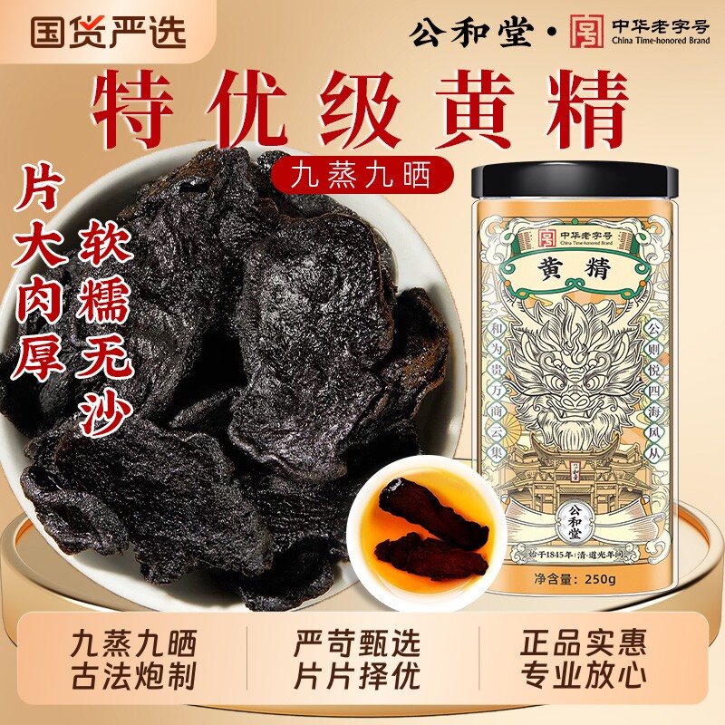 黄精九蒸九制即食官方旗舰店晒中药材野生正品新鲜泡水喝黄精抱枣