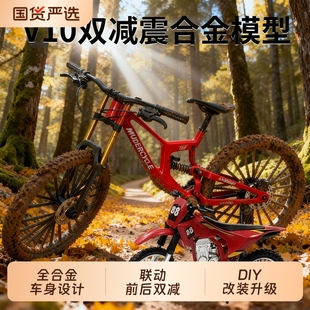 三条裤 子自行车模型软尾V10双减震合金山地车速降模玩具车摆件礼