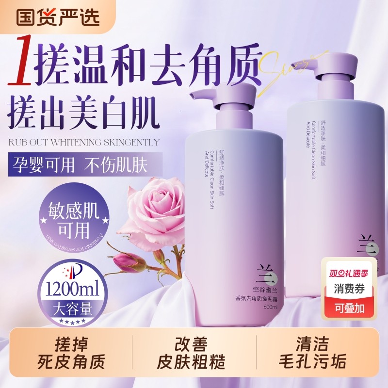 搓泥宝全身通用磨砂膏去角质死皮搓澡啫喱清洁嫩白男女士身体专用