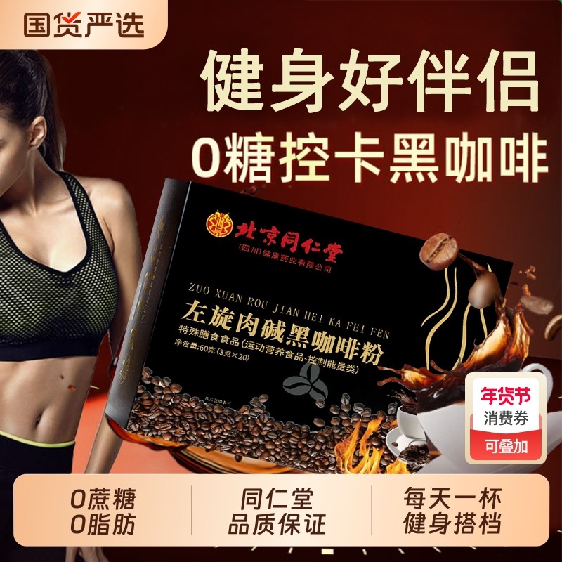 左旋肉碱黑咖啡0蔗糖0脂浓缩美式咖啡粉冲泡提神饮品速溶特浓拿铁
