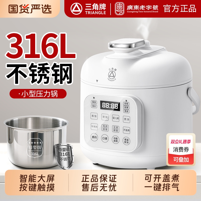 三角牌迷你电压力锅|千人加购
