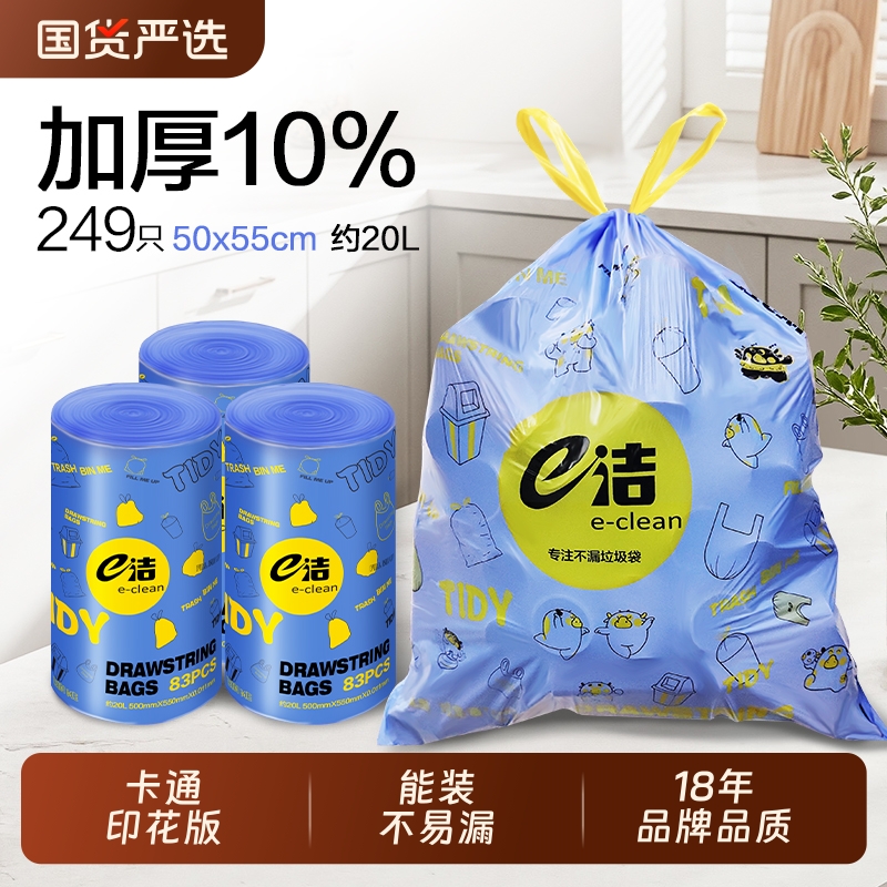 e洁加厚自动收口垃圾袋家用手提式抽绳式厨房清洁塑料袋卡通图案