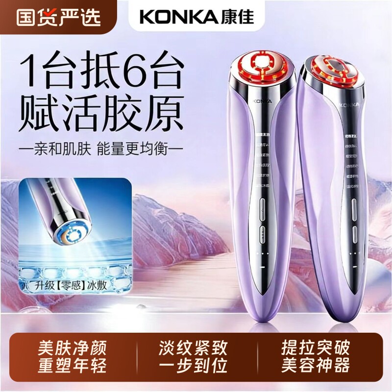 Konka/康佳美容仪家用脸部按摩仪提拉紧致面部水光导入仪深度清