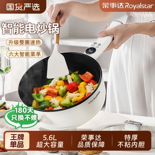 荣事达电炒锅一体炒菜多功能电煮锅全能家用大功率煎炒蒸煮电火锅
