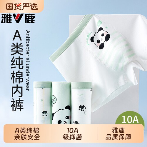 雅鹿男童夏薄纯棉不夹屁屁平角裤
