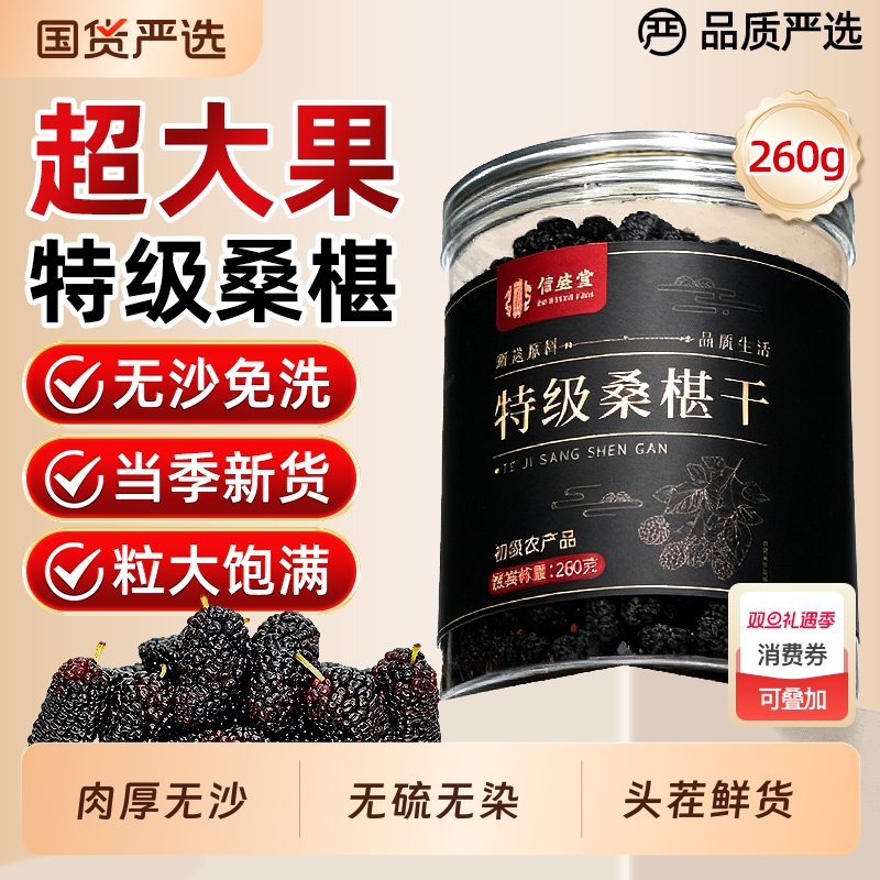 特级桑葚干黑桑椹官方旗舰店无沙非新疆正宗中药材泡水搭枸杞泡茶