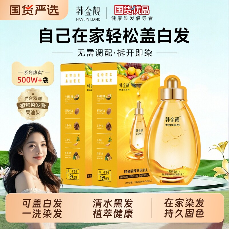 药房同款丨在家清水黑发染发剂图片