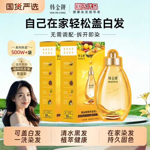 药房同款丨在家清水黑发染发剂