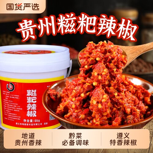 正宗贵州糍粑辣椒商用辣子鸡火锅调料炒红油专用遵义香辣豆豉花椒