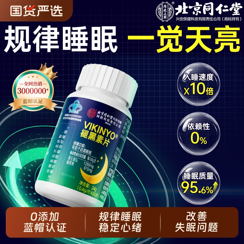 【拯救睡眠】入睡自由褪黑素