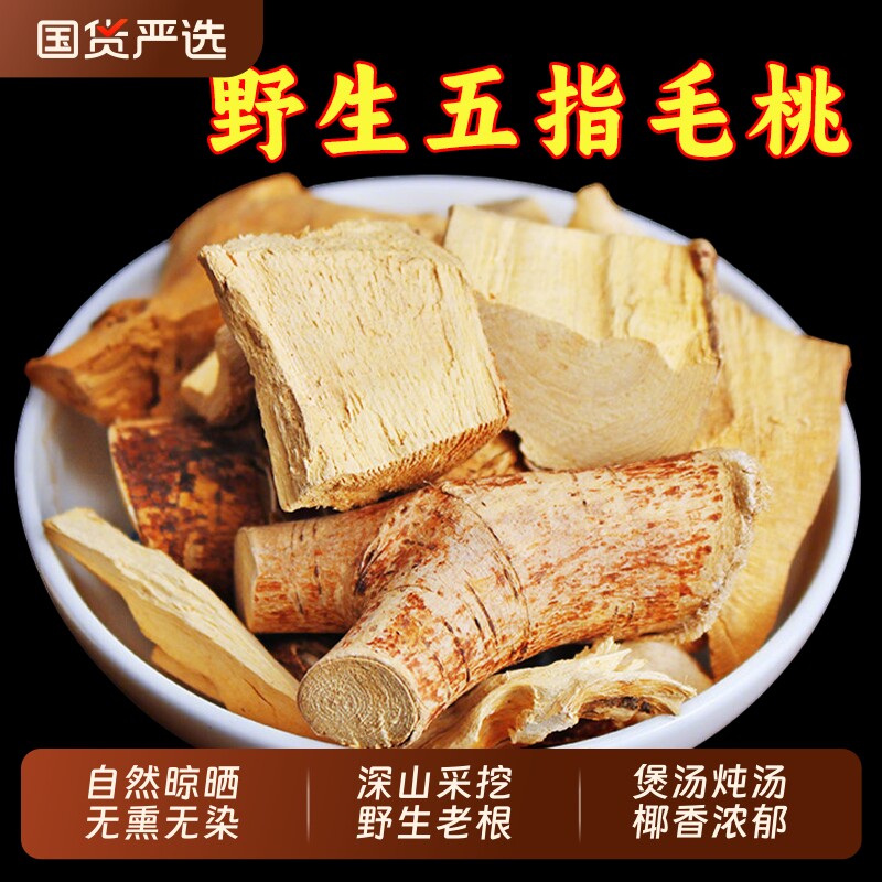 五指毛桃中药材正品官方旗舰店野生五爪龙土茯苓芡实山药煲汤国货