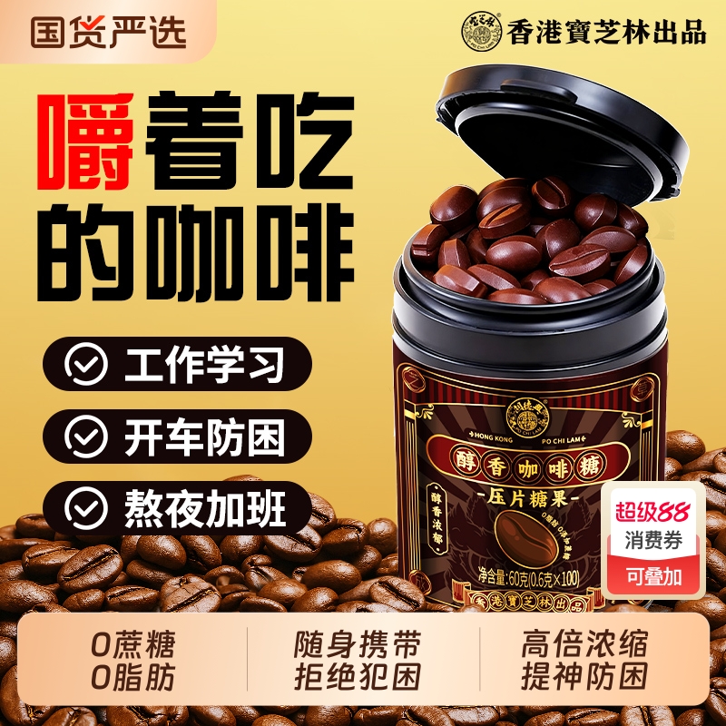 咖啡糖果豆无蔗糖0脂特浓提神醒脑开车上课防犯困零食官方正品