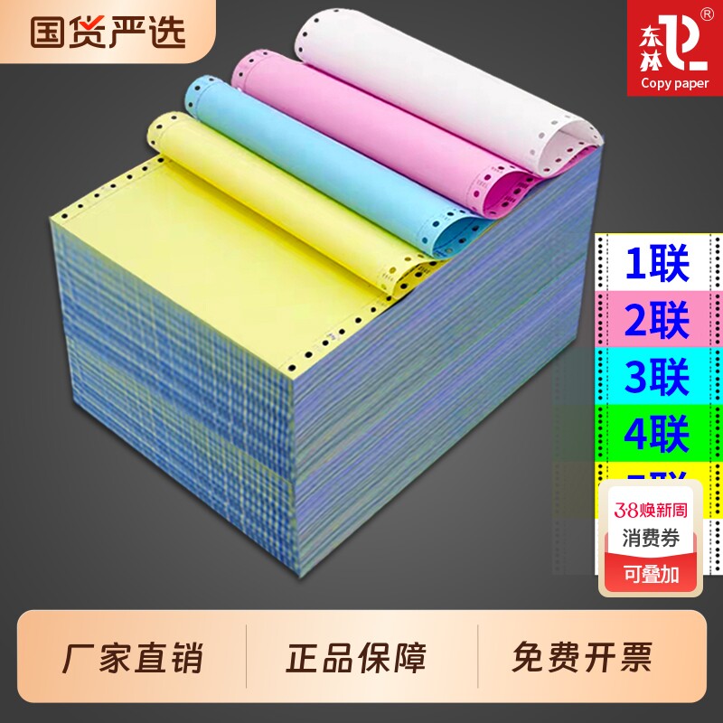 东林针式电脑打印纸三联二等分可撕边二联四联3联一三等分241一联两联五联六联三联单送货单财务发票凭证清单