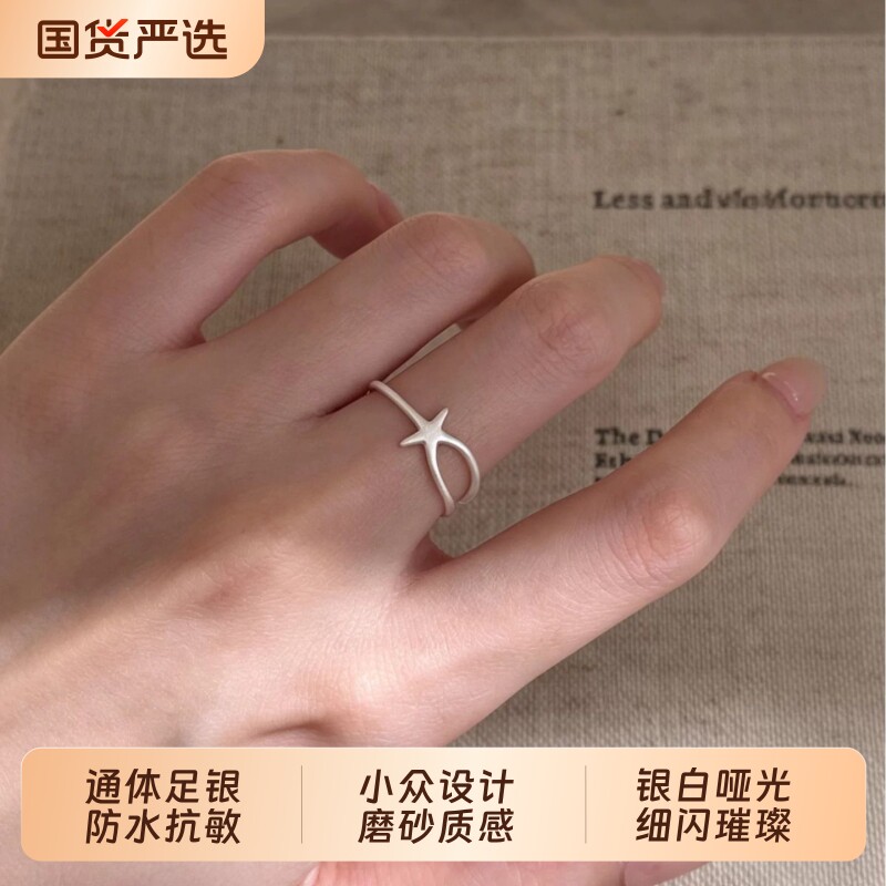 s999纯银磨砂海星戒指女款食指戒图片