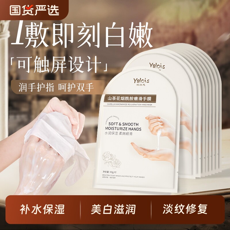 烟酰胺嫩白手膜补水修复干裂粗糙淡化手纹美白保湿护手手套手部