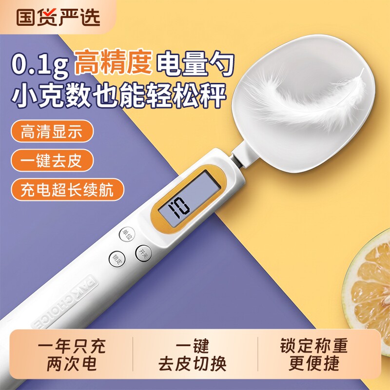 电子秤量勺克数计量勺婴儿宝宝奶粉辅食物称重计量勺子定量猫粮