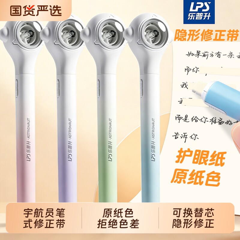 乐普升宇航员笔式隐形修正带图片