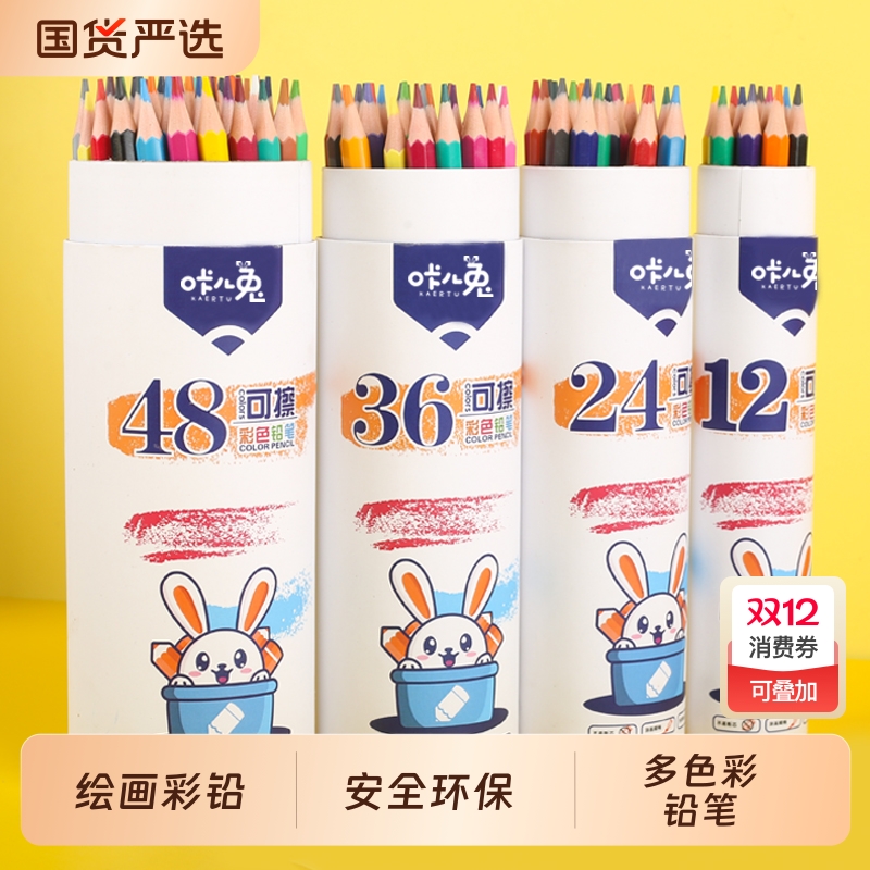 彩铅铅笔小学生画画彩色铅笔24色手绘涂色笔套装可擦绘画儿童彩笔画笔绘图美术用品画画工具多色12色48色彩绘