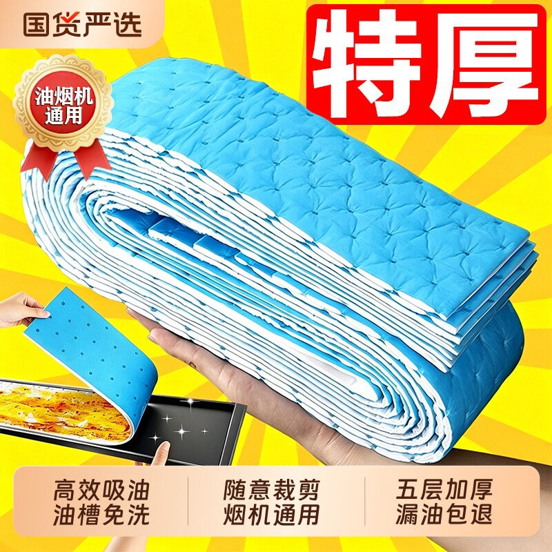 抽油烟机吸油棉条通用厨房家用防油贴面纸接油槽专用过滤网侧吸盒