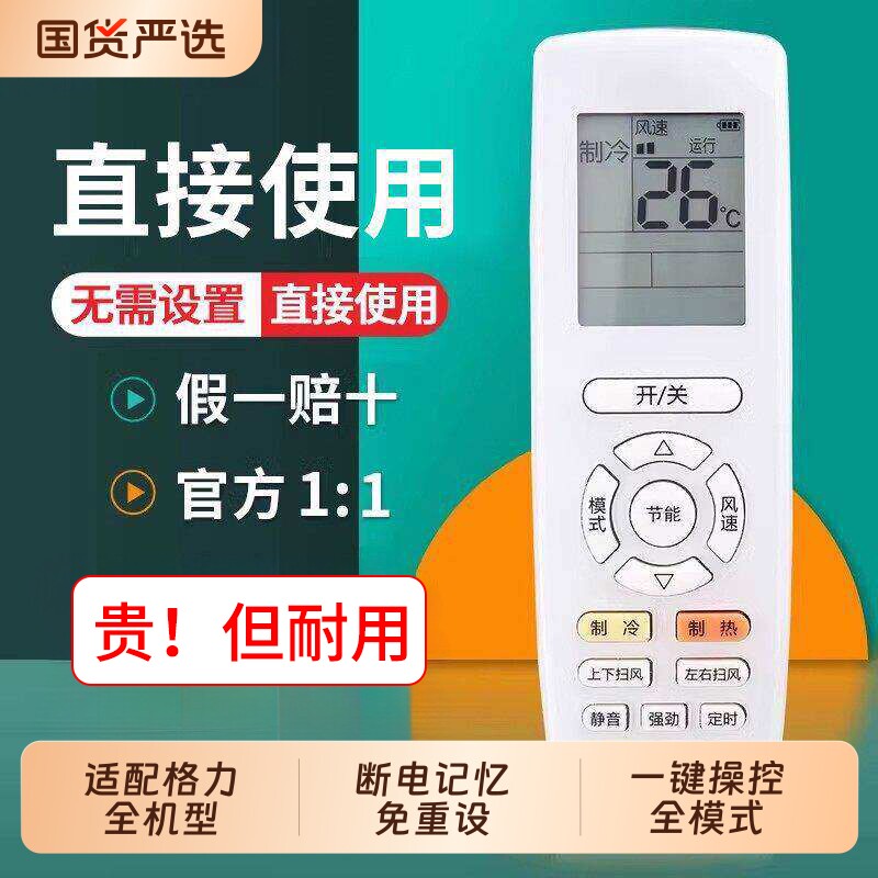 顺丰速度【无需连接 | 直接使用】适用于格力空调遥控器所有挂机柜机中央空调不分型号和年代全通用L