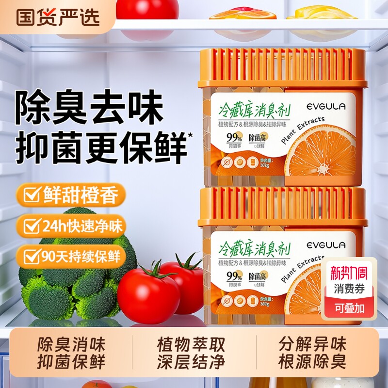 冰箱除味剂活性炭清洁除臭去除异味家用专用除味盒清洗剂去味国货