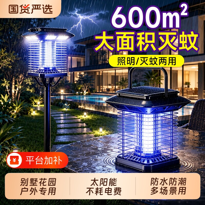 太阳能灭蚊灯户外2026灭虫灯庭院花园别墅驱蚊神器家用灭蝇灯室外