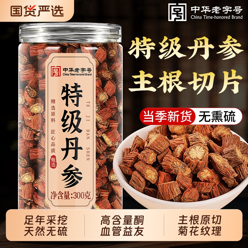 特级丹参中药材正品官方旗舰店正宗紫丹参非野生切片三通茶泡水喝