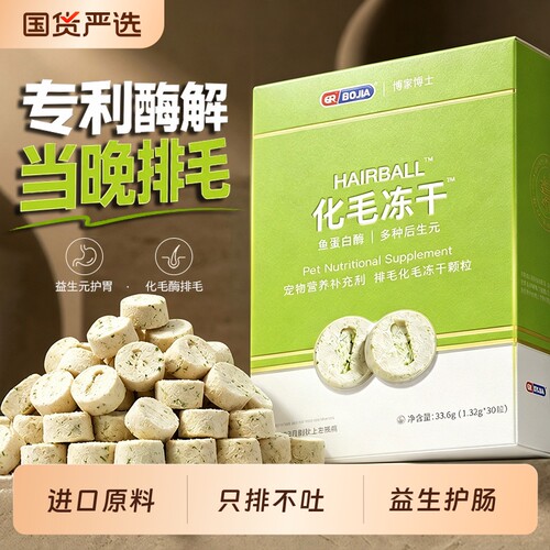 猫草化毛片冻干化猫球猫咪专用排毛片魔方调理肠胃摩方化毛膏零食