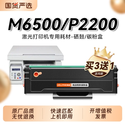 适用奔图PD201硒鼓P2200墨盒P2500N W NW粉盒M6500N NW NWe碳粉M6550N NW墨粉M6600NW打印机非原装裕品
