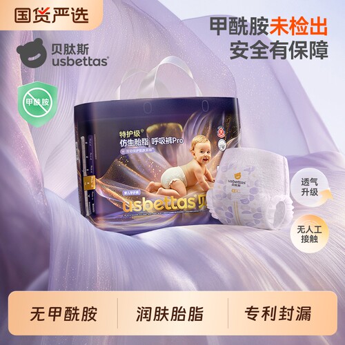 贝肽斯无甲酰胺胎脂皮呼吸拉拉裤