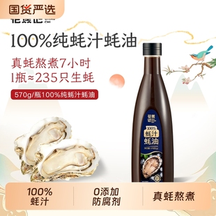 花蕉记蚝油100%蚝汁蚝油零添加防腐剂炒菜调味品家用570g 瓶提鲜