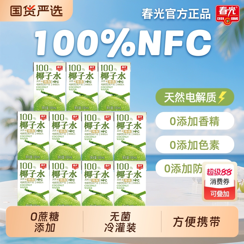 春光食品海南特产100%椰子水NFC椰青椰汁运动健身饮料电解质