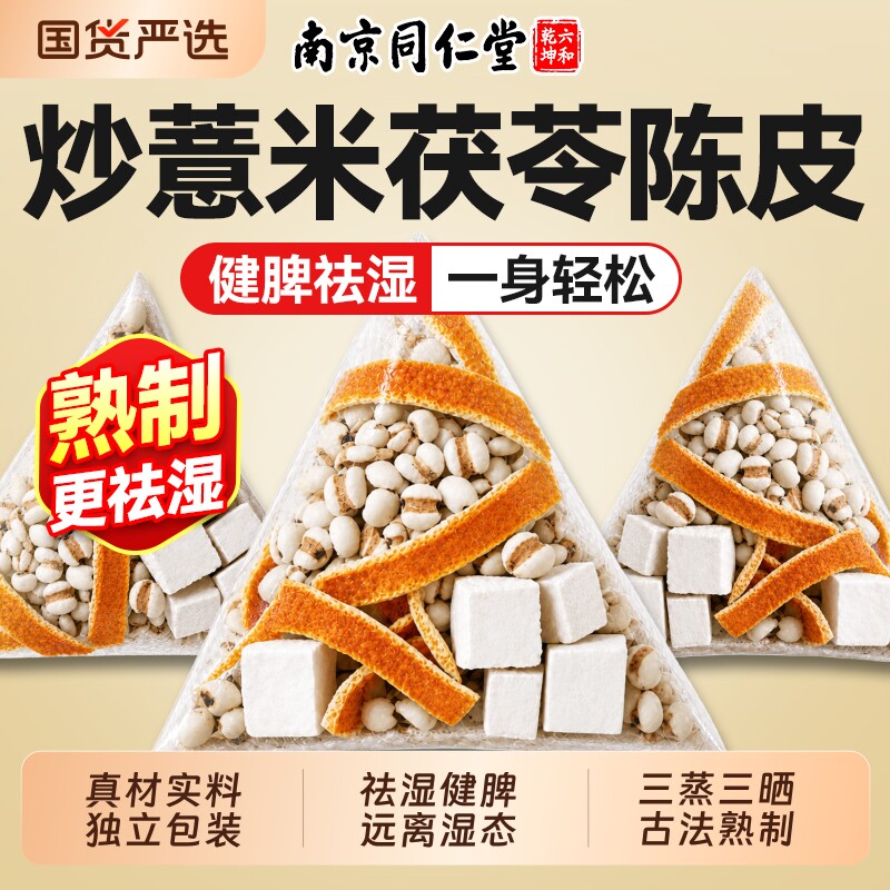 炒薏米茯苓陈皮茶祛湿茶独立包装图片