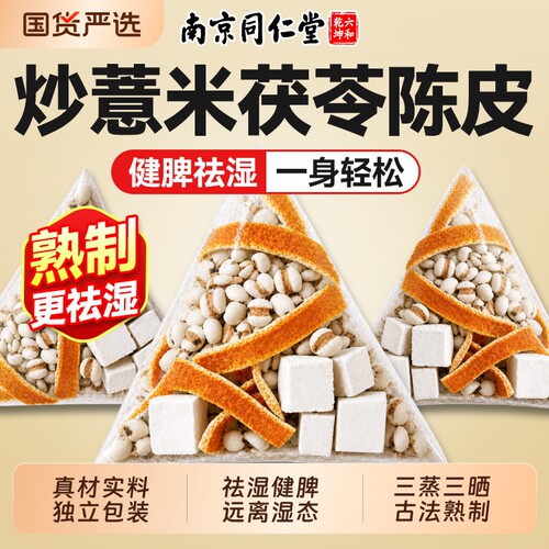 炒薏米茯苓陈皮茶祛湿茶独立包装