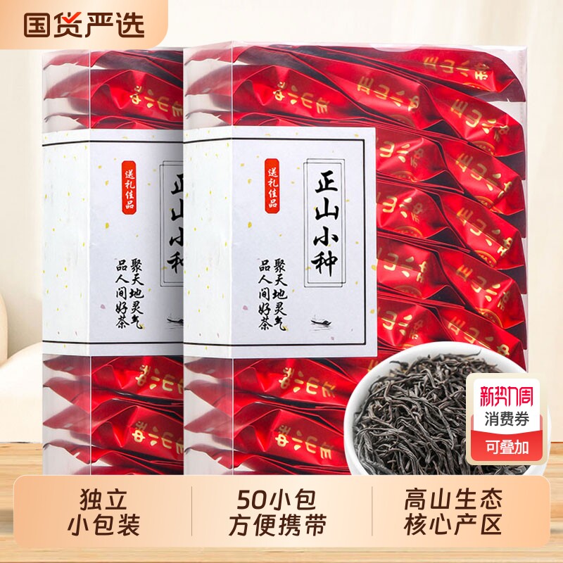 屈大师正山小种红茶独立小包装茶叶2025新茶特级暖胃养胃自己喝