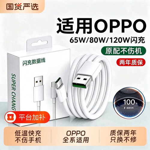 适用oppo充电线原装快充数据线reno4/5/6/7/8/9/10/11/12/13pro超级闪充80Wfindx7typec手机10a充电器线100W