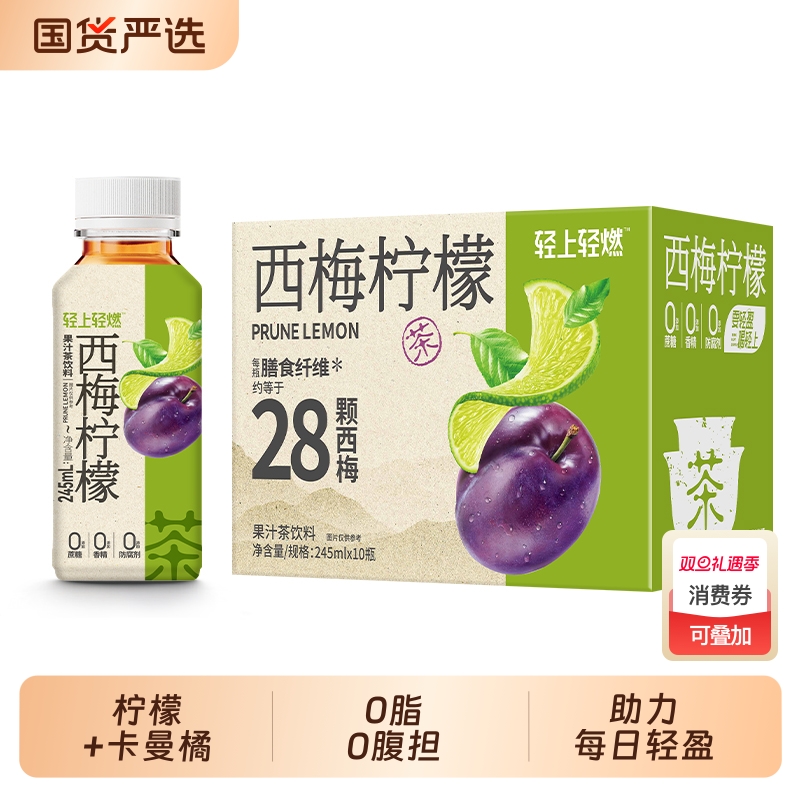 轻上西梅柠檬茶饮料0添加蔗糖含膳食纤维饮品果茶饮料整箱装