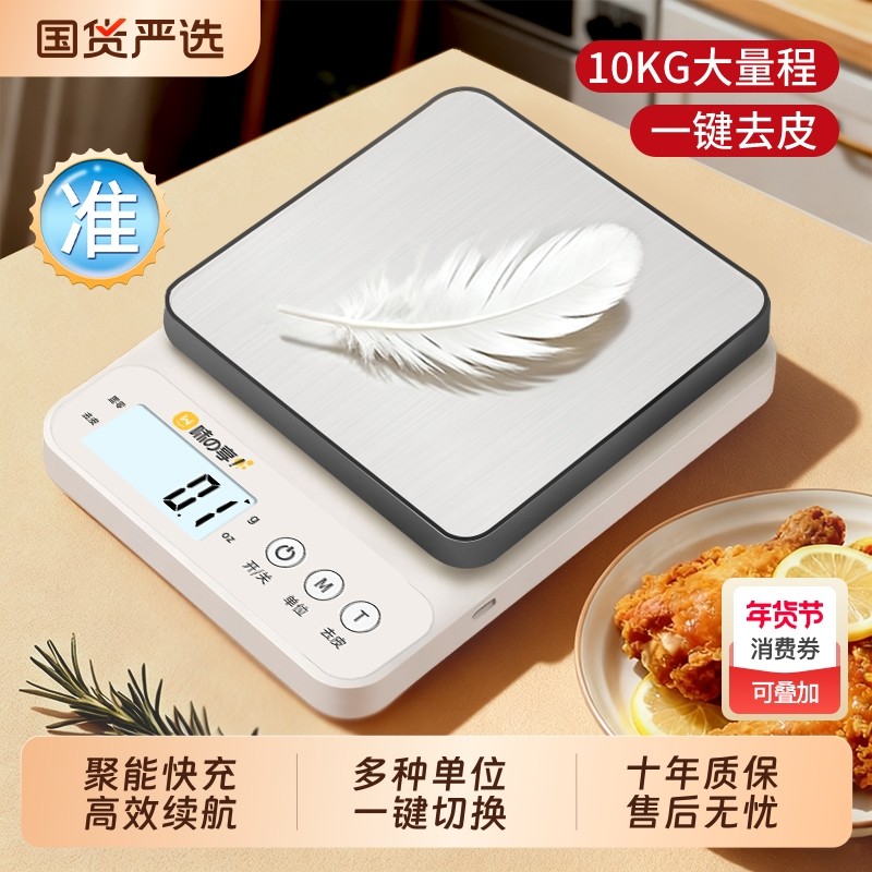 电子秤厨房秤精准0.1g家用高精度2025新款小型食品烘焙专用秤克称