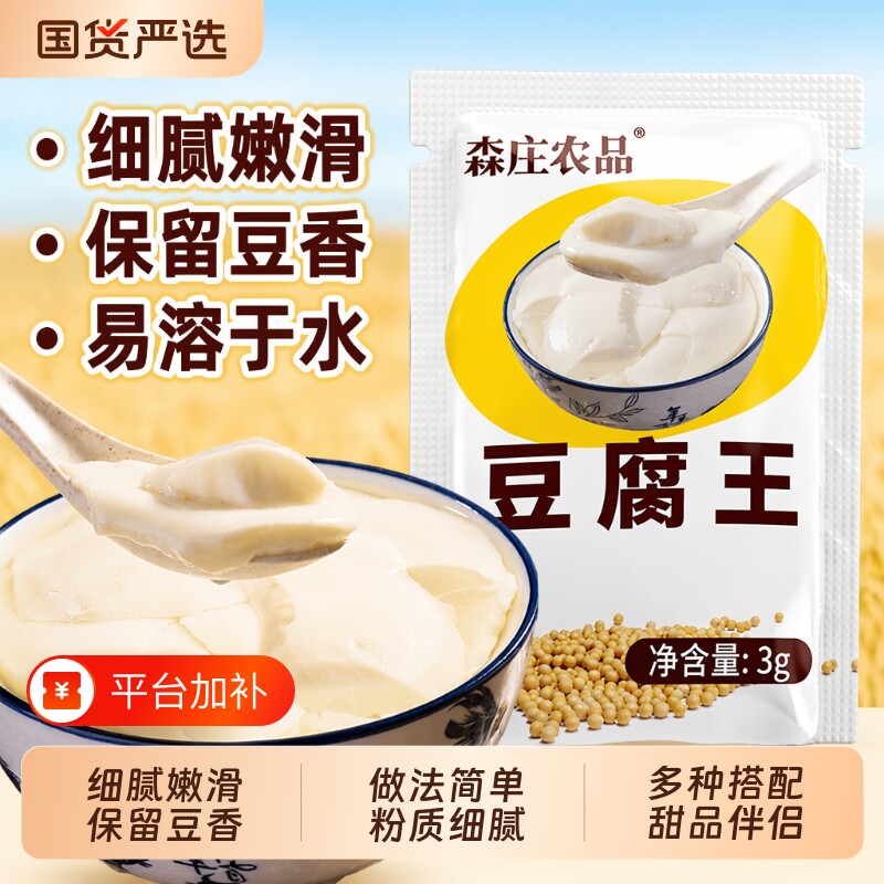 葡萄糖酸豆腐王内酯森庄农品内脂豆腐脑家用内脂做豆花的凝固剂粉