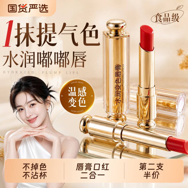 变色润唇膏女保湿滋润补水防干裂护唇油膜不掉色不沾杯正品二合一