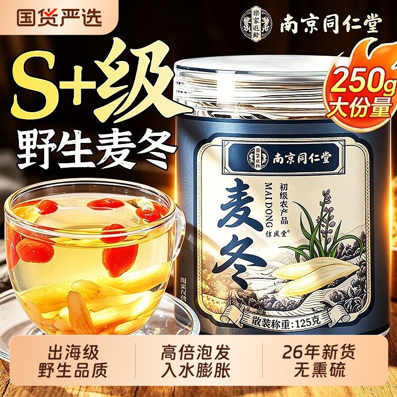 野生特级麦冬中药材正品官方旗舰店黄芪五味子茶红枣枸玉竹生水津
