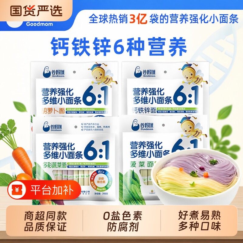 谷妈咪条宝宝营养强化蔬菜钙铁锌无添加盐细挂面蝴蝶面辅食儿童面