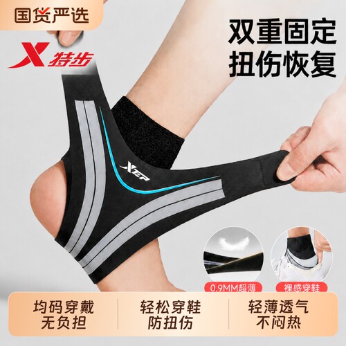 特步专业运动护踝防崴脚