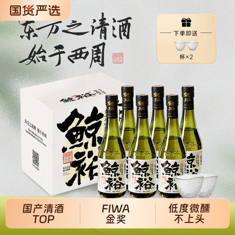 6瓶装鲸裕清酒纯粮食酿造15度送杯子国产290毫升一瓶中式约会微