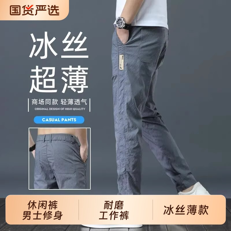 休闲裤男士修身直筒工装裤夏季冰丝薄款速干透气弹力耐磨工作裤男