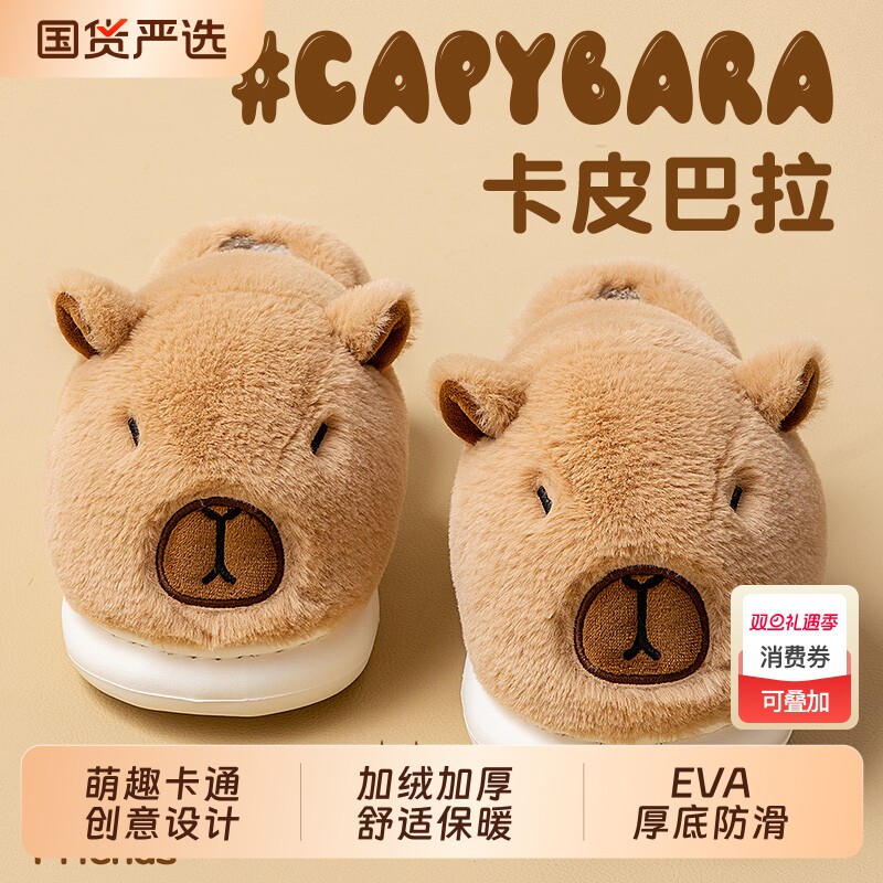 卡皮巴拉棉拖鞋女士2025新款加绒保暖家居室内情侣外穿棉鞋男厚底