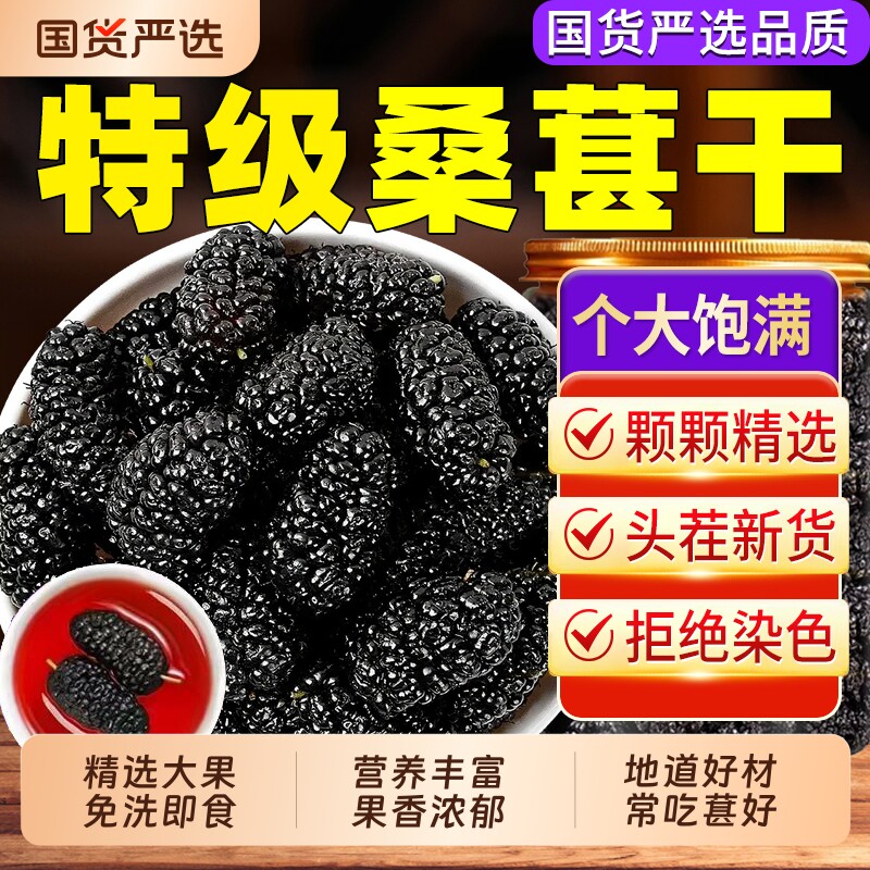 桑葚干黑桑椹特级官方旗舰店特产新鲜泡水泡酒专用免洗水果新货